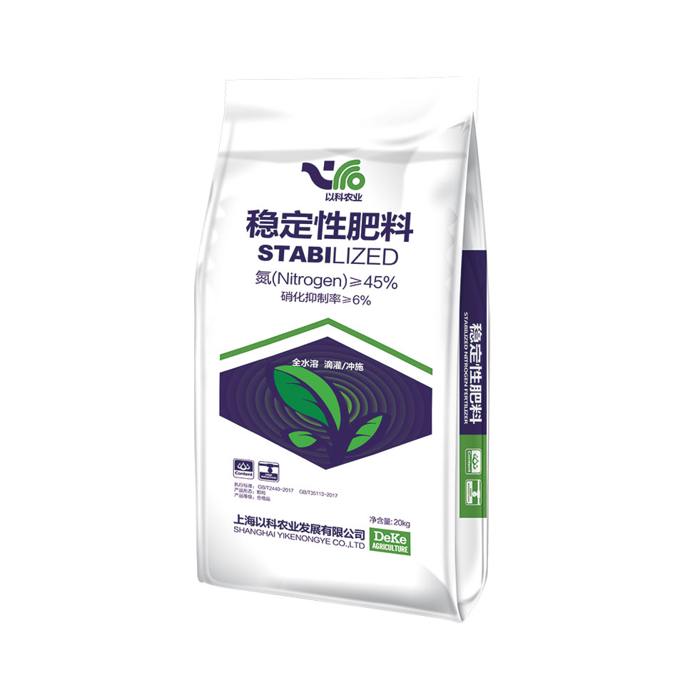 稳定性肥料